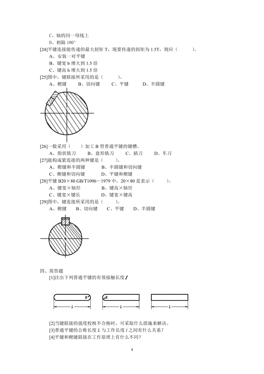 键与花键连接习题_第4页