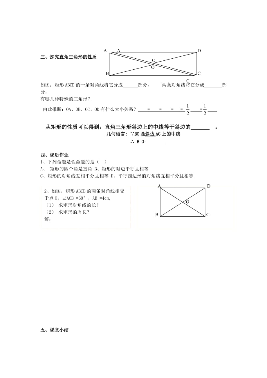 数学人教版八年级下册特殊的平行四边形—矩形（性质）_第2页