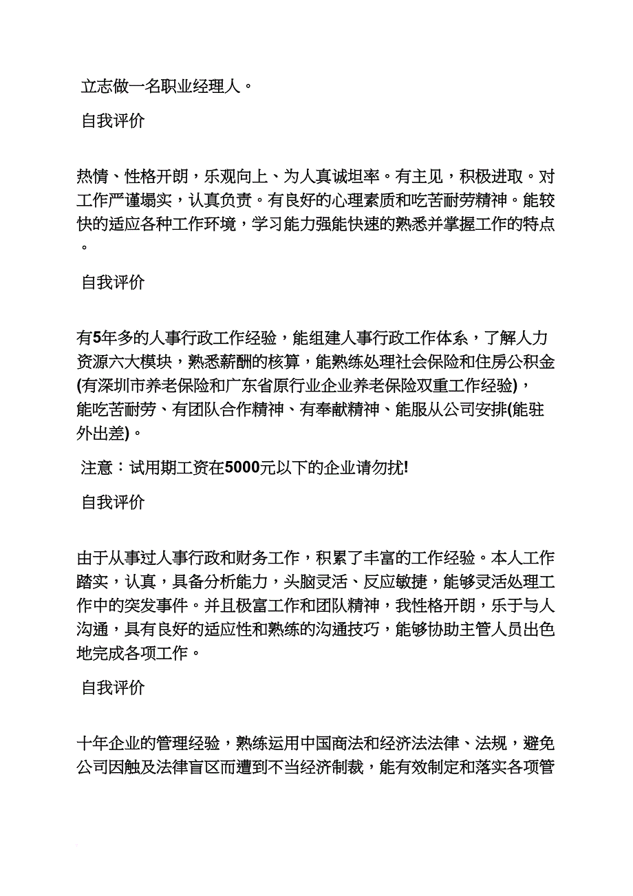 销售助理的自我评价_第2页