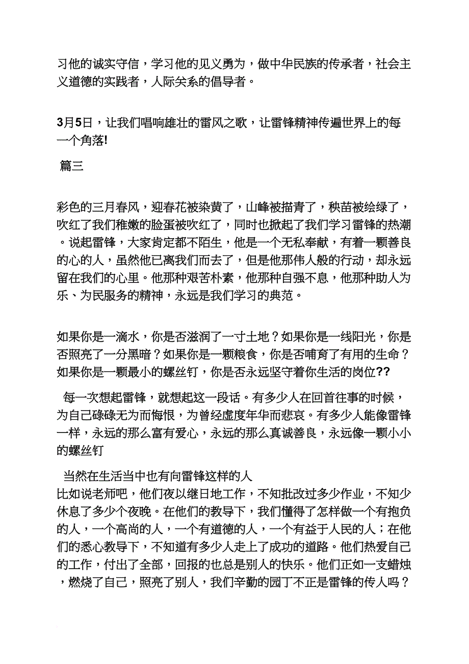 雷锋作文之学雷锋精神作文_第3页