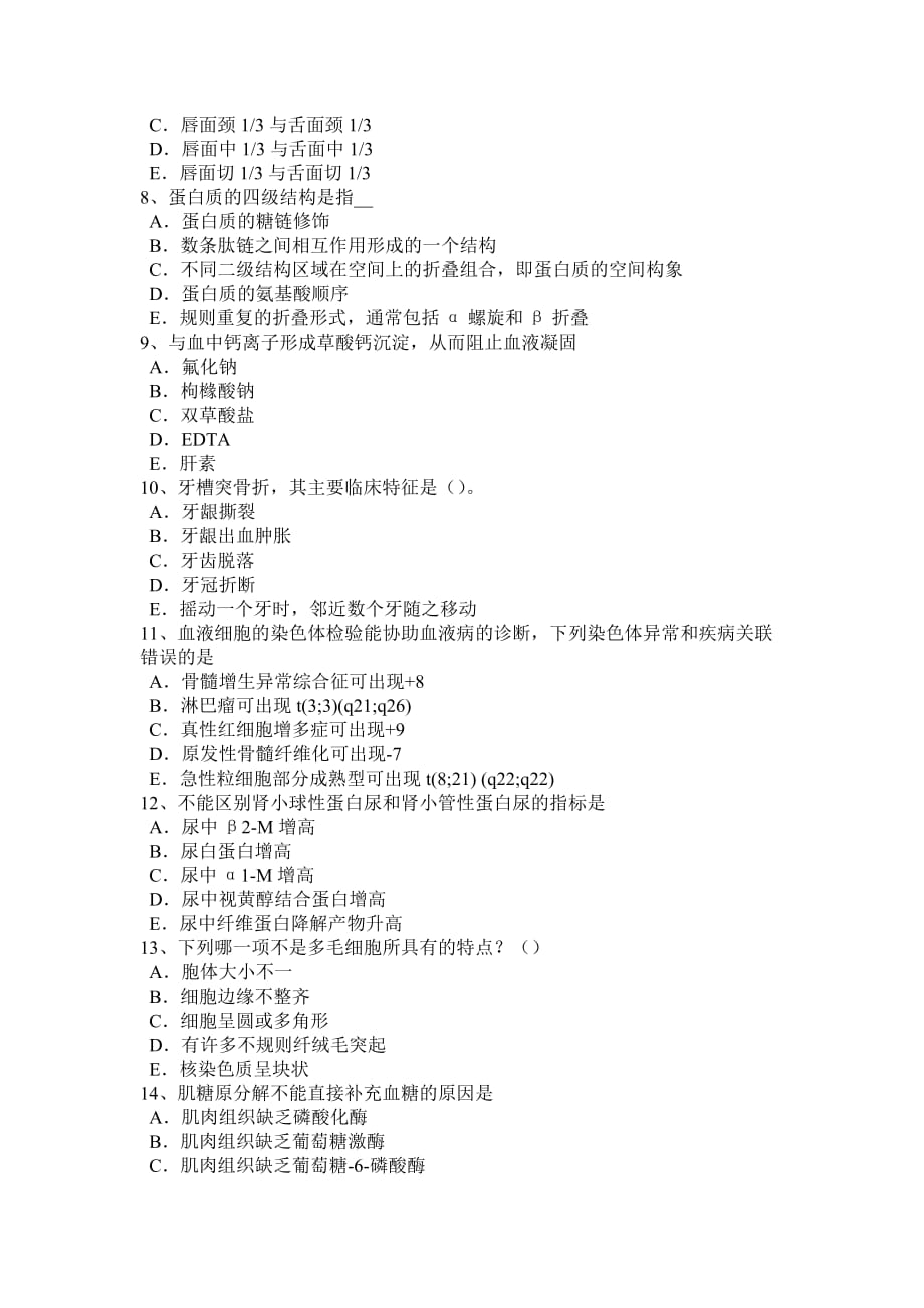 2016年上半年西藏临床医学检验技术试题_第2页