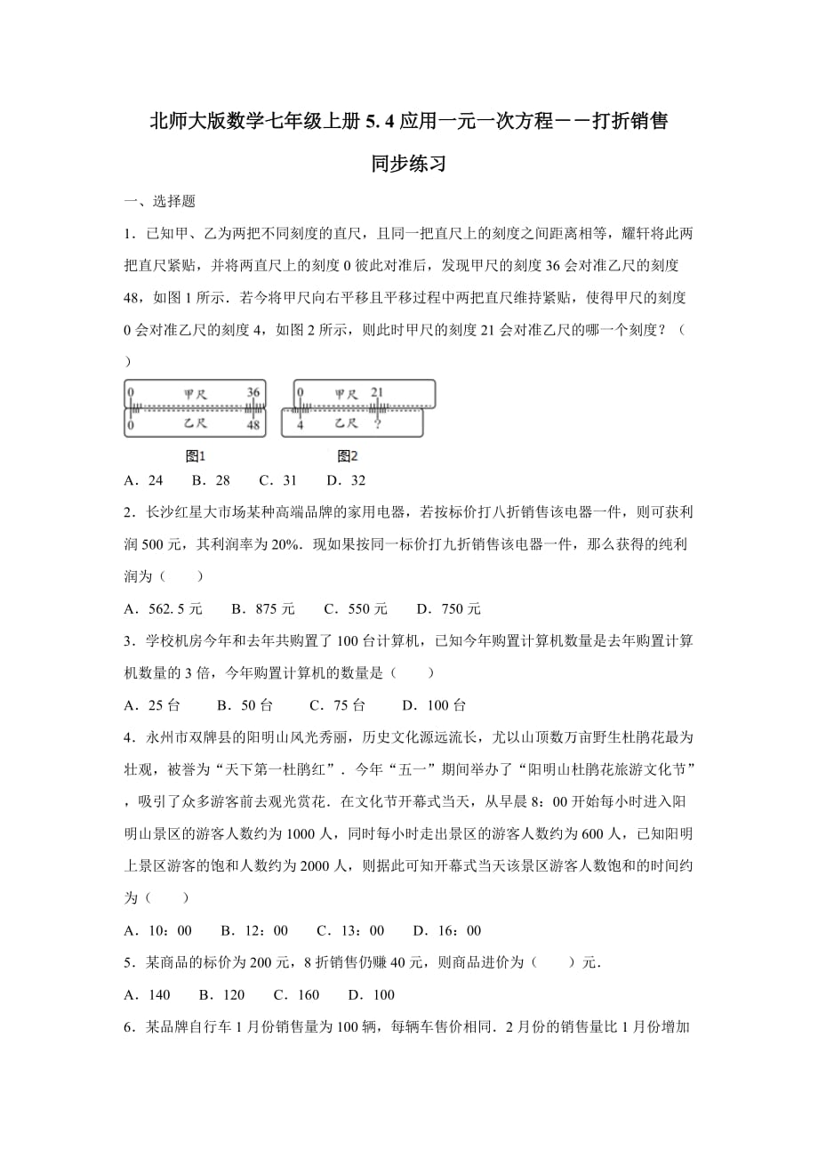 数学北师大版七年级上册课后练习题_第1页