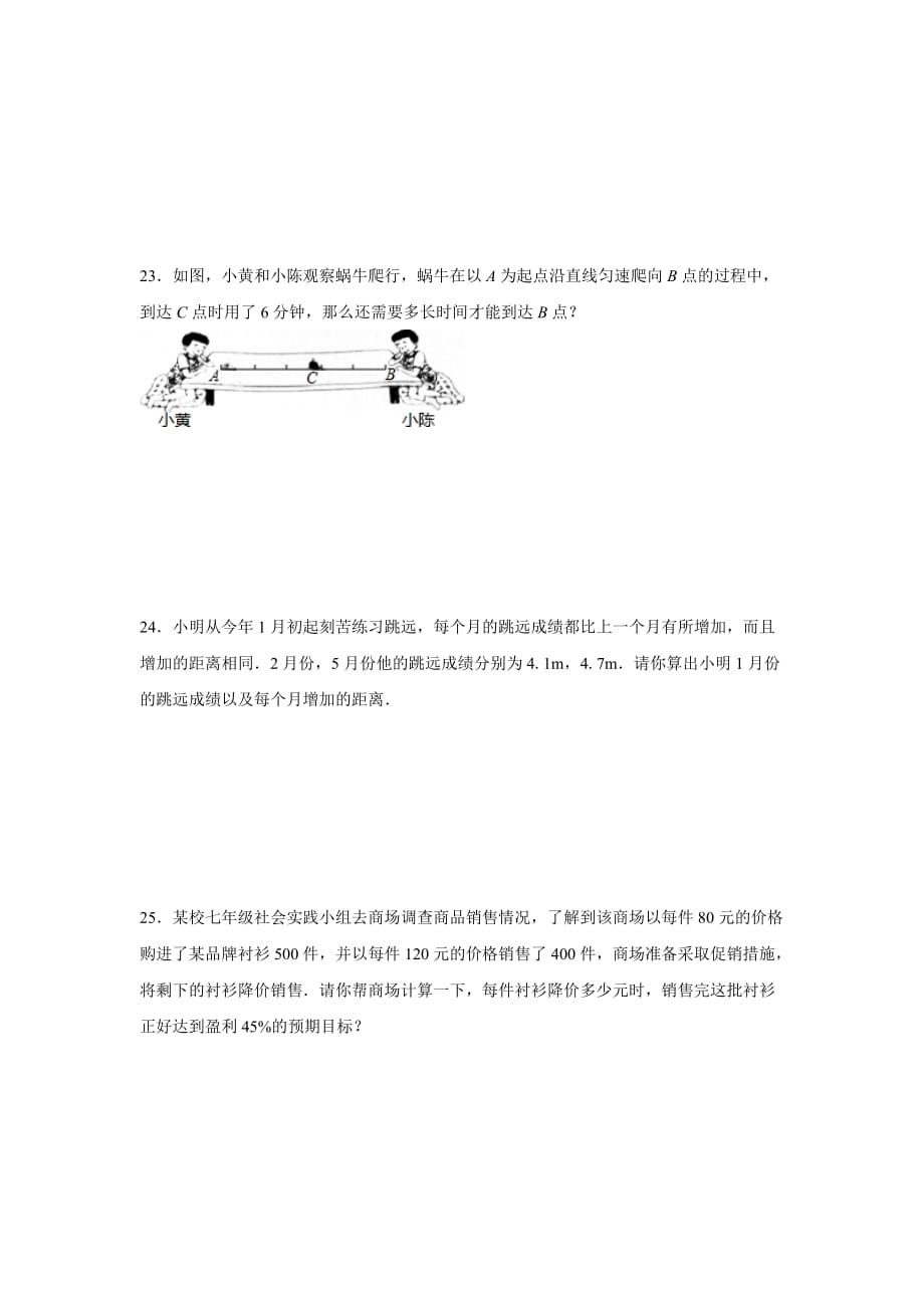 数学北师大版七年级上册课后练习题_第4页