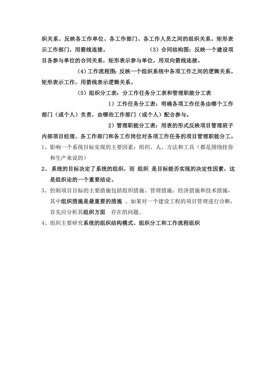 2017年二建施工管理重点与考点整理_第4页