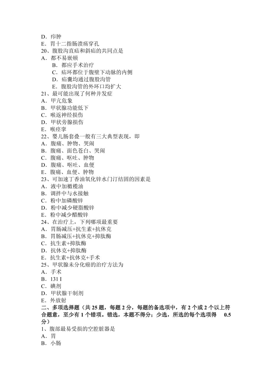 2016年下半年福建省普通外科学主治医师专业实践能力考试试题_第4页