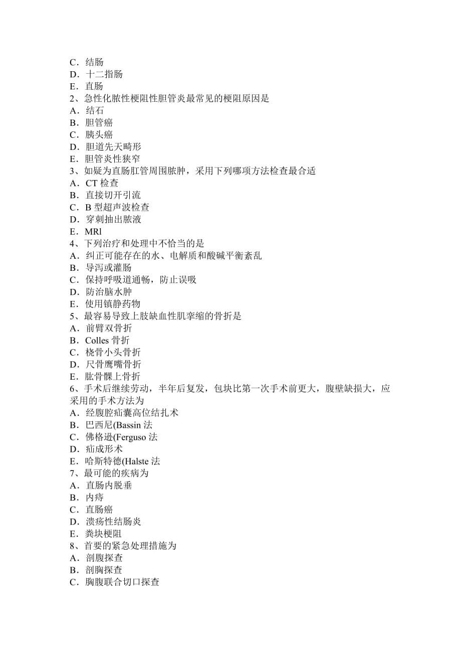 2016年下半年福建省普通外科学主治医师专业实践能力考试试题_第5页