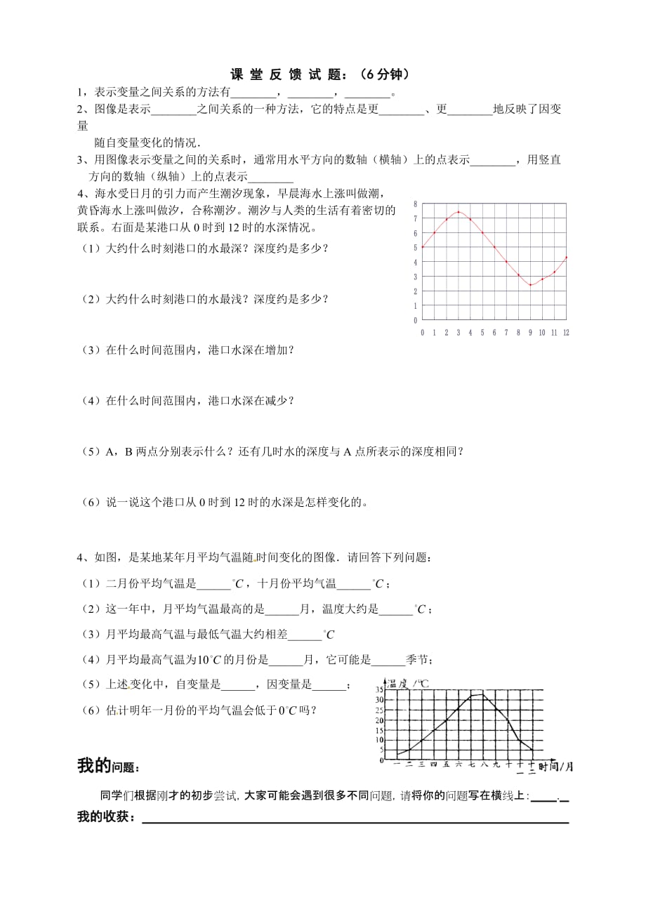 数学北师大版七年级下册用图象表示的变量间关系（二）课堂反馈检测_第1页