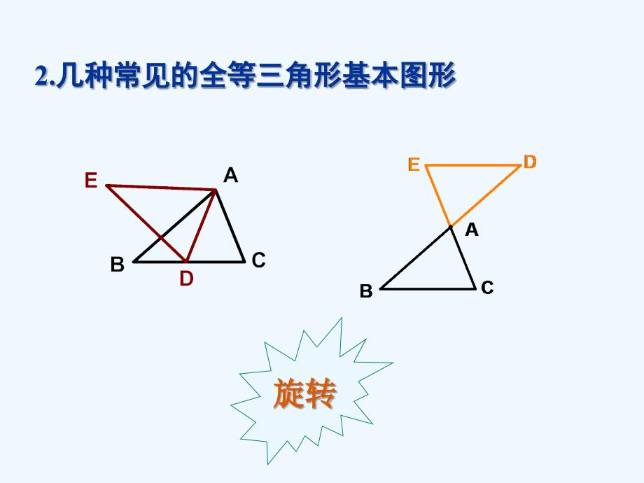 数学北师大版七年级下册回顾与思考：全等三角形的对应关系_第3页