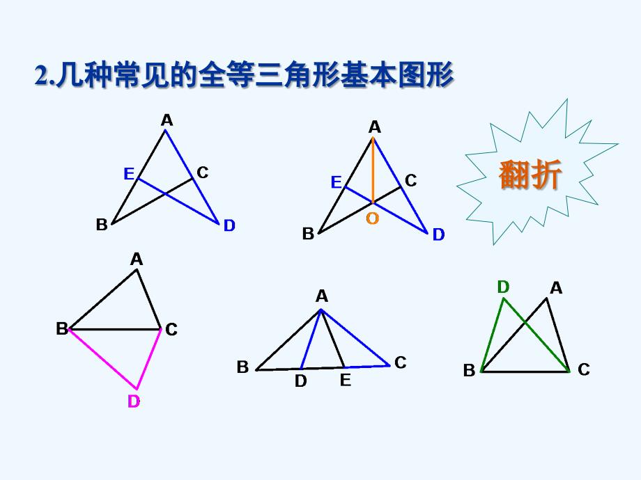 数学北师大版七年级下册回顾与思考：全等三角形的对应关系_第4页