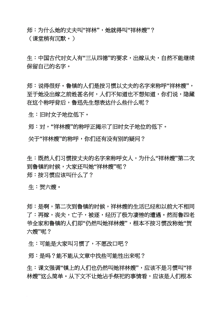 高中语文课教案_第2页