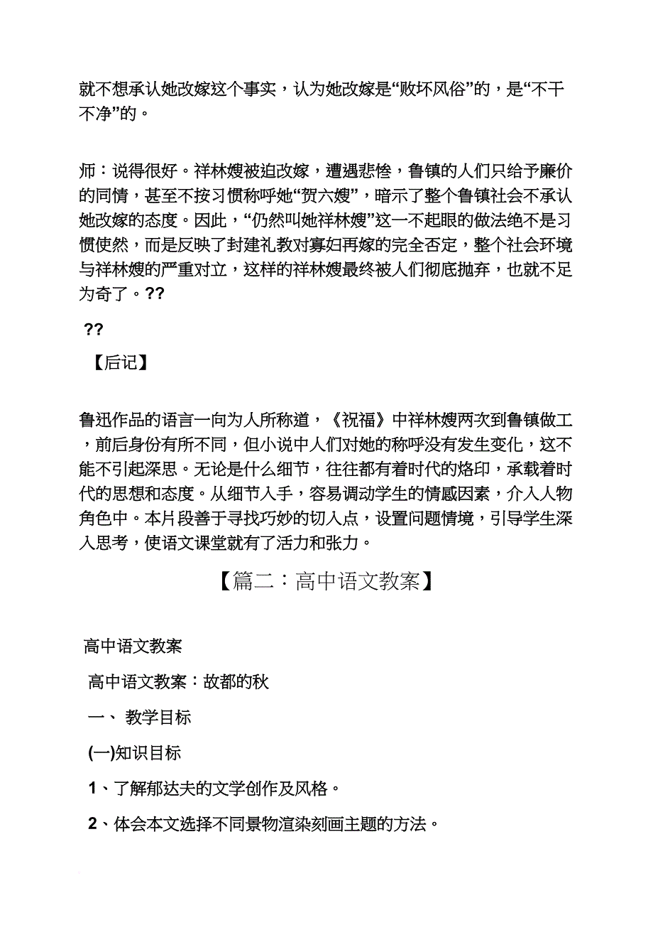 高中语文课教案_第3页