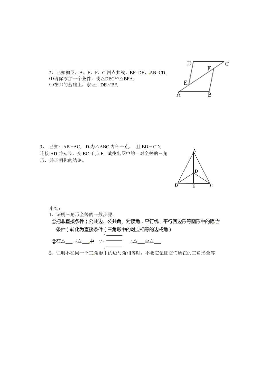 数学北师大版七年级下册全等三角形分判定_第4页