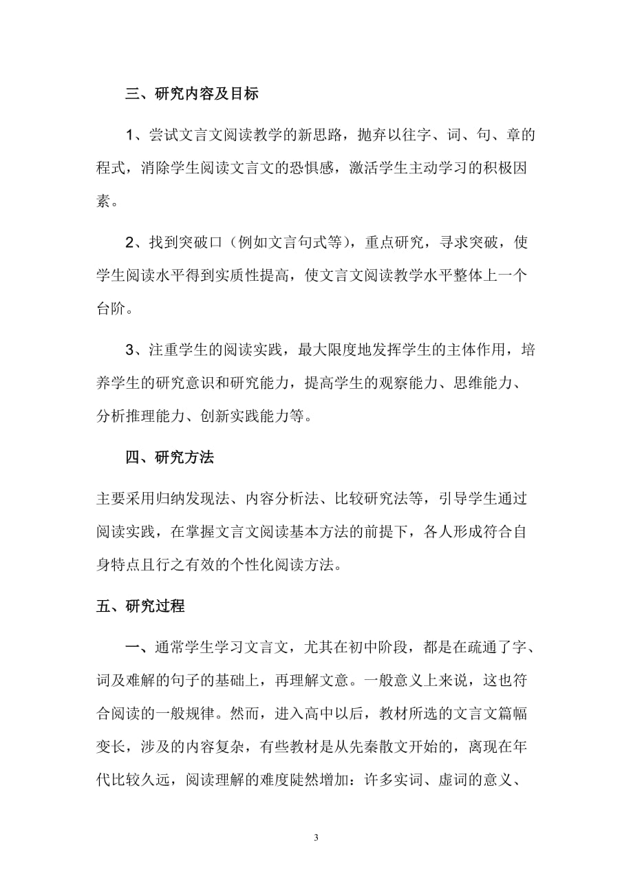 高中文言文阅读教学研究性学习_第3页