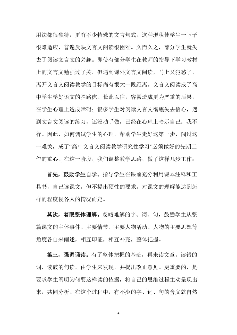 高中文言文阅读教学研究性学习_第4页