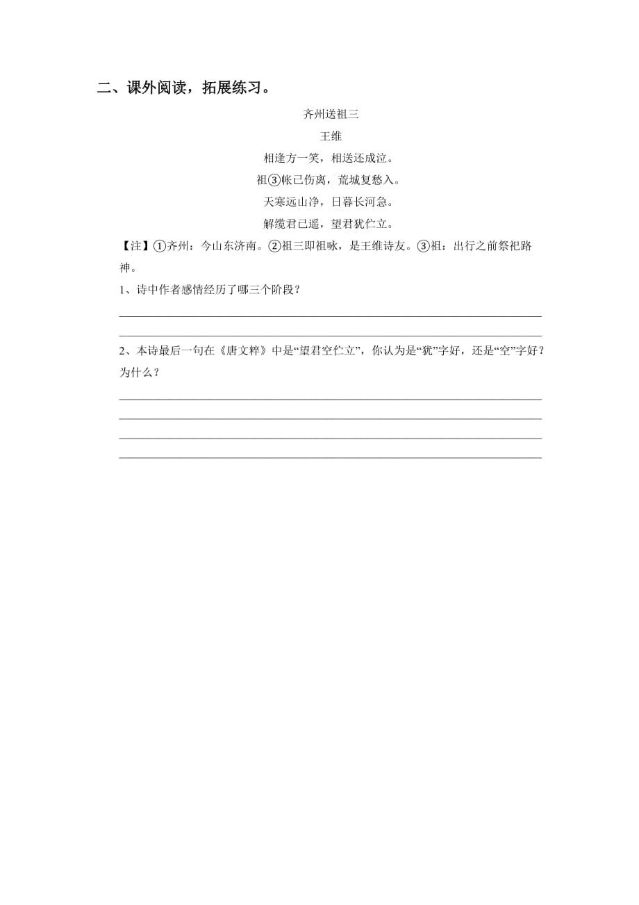 《终南别业》同步练习2_第2页