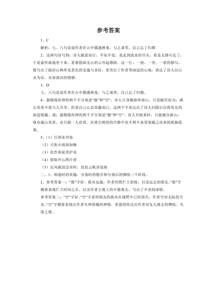 《终南别业》同步练习2_第3页