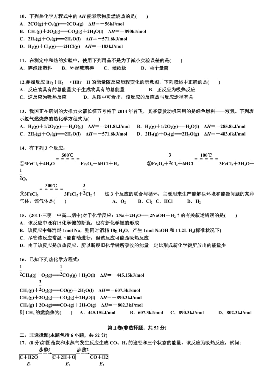 高中化学选修4第一章综合能力测试_第2页