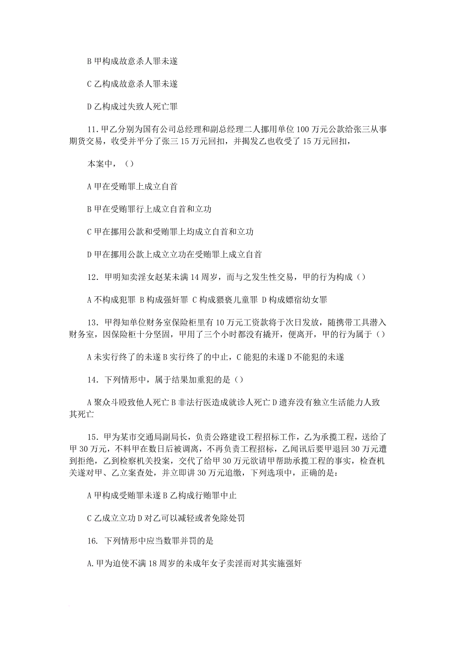 2012年全国法律硕士(非法学)真题(基础卷)_第2页