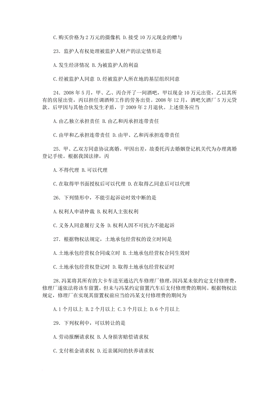 2012年全国法律硕士(非法学)真题(基础卷)_第4页