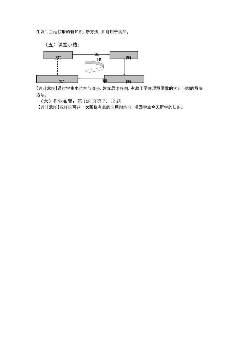 数学人教版八年级下册《课题学习 选择方案》第2课时教学设计_第3页