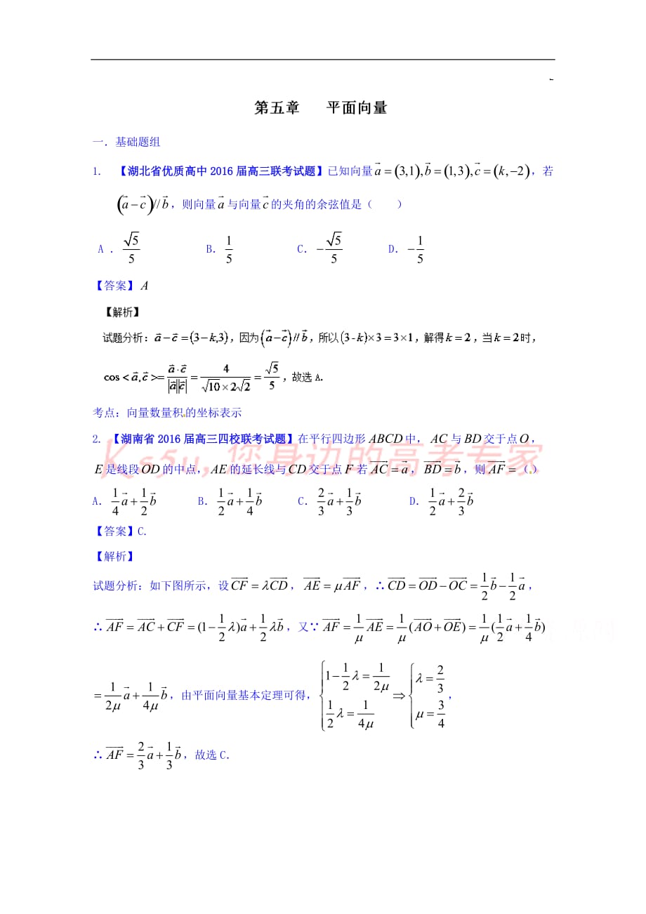 2016届二轮专题05-平面向量_第1页