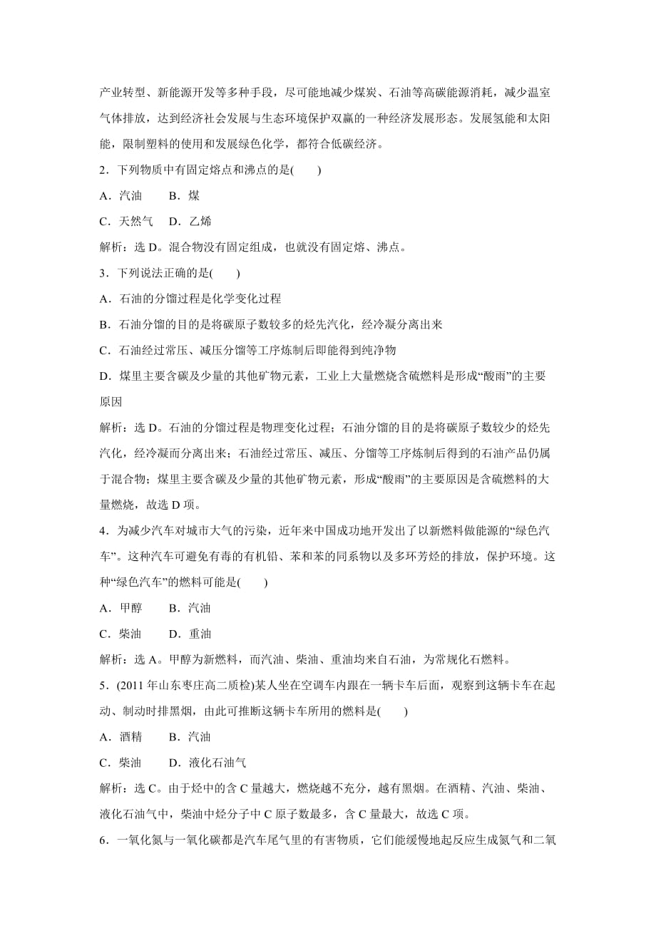 《汽车燃料清洁化》习题4_第3页