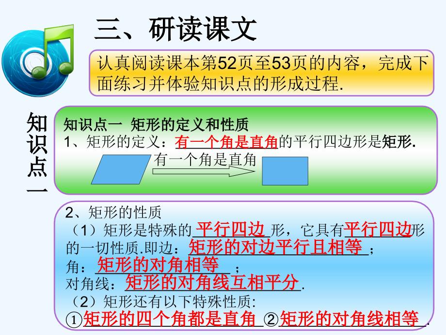 数学人教版八年级下册18.2.1矩形的性质_第4页