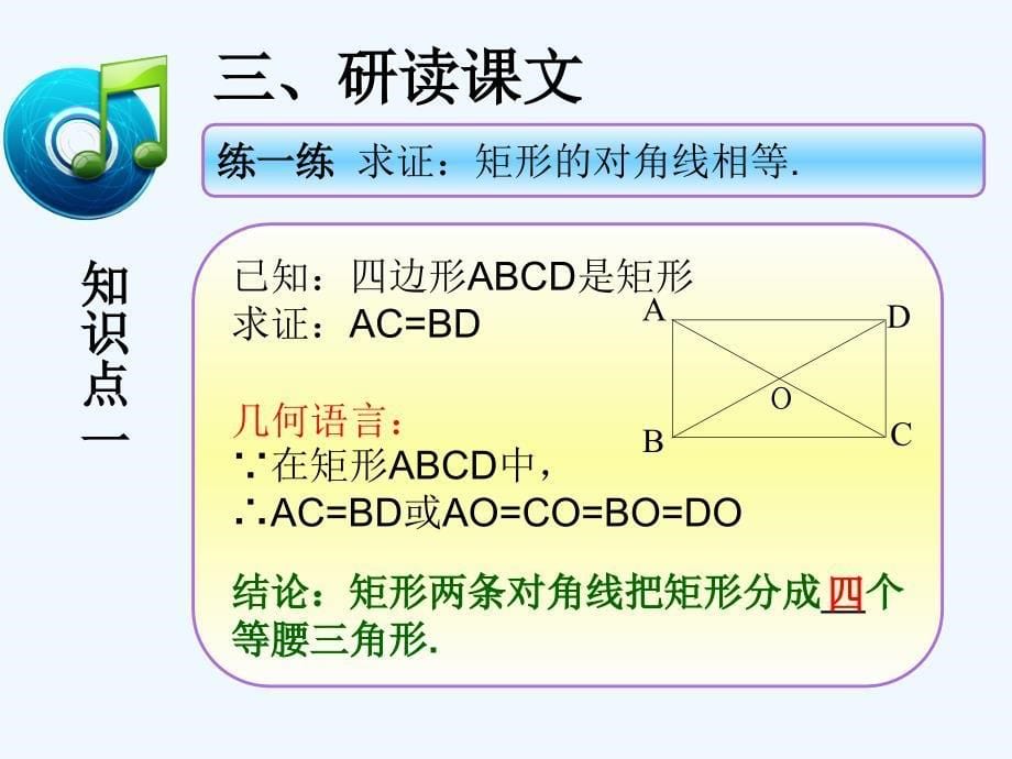 数学人教版八年级下册18.2.1矩形的性质_第5页