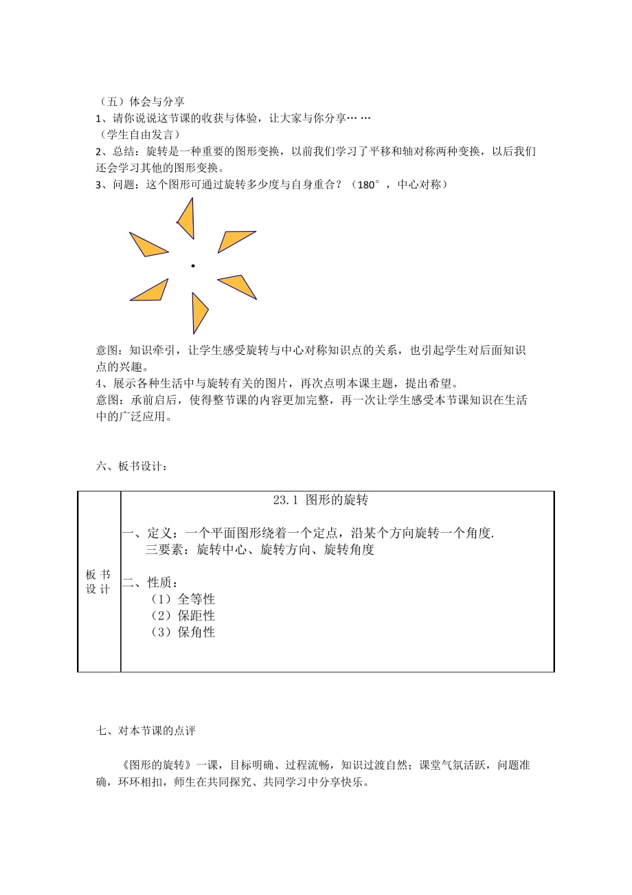 数学人教版九年级上册《图形旋转》教案_第5页