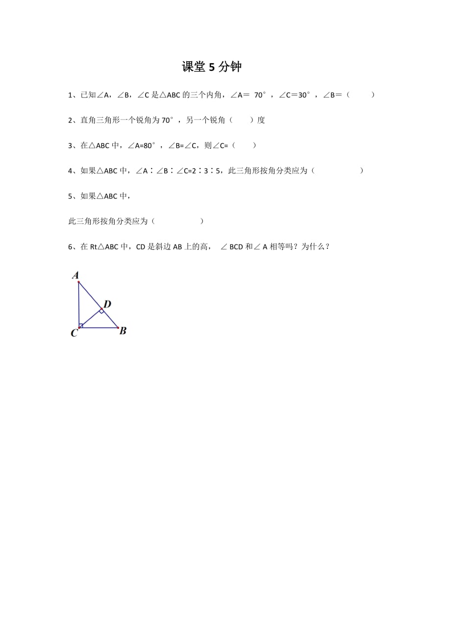 数学北师大版七年级下册当堂小测_第1页