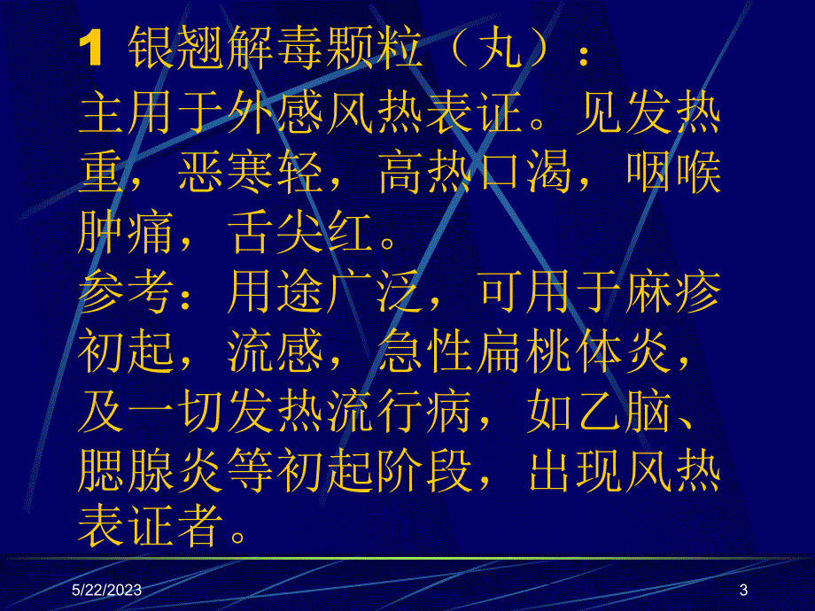 常用中成药的合理应用资料_第3页