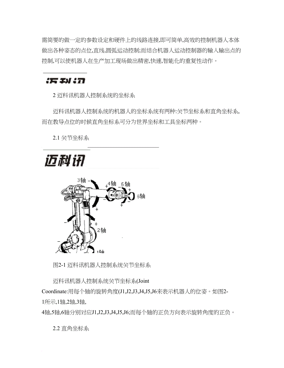 迈科讯机器人控制系统软件说明书v1-图文_第3页