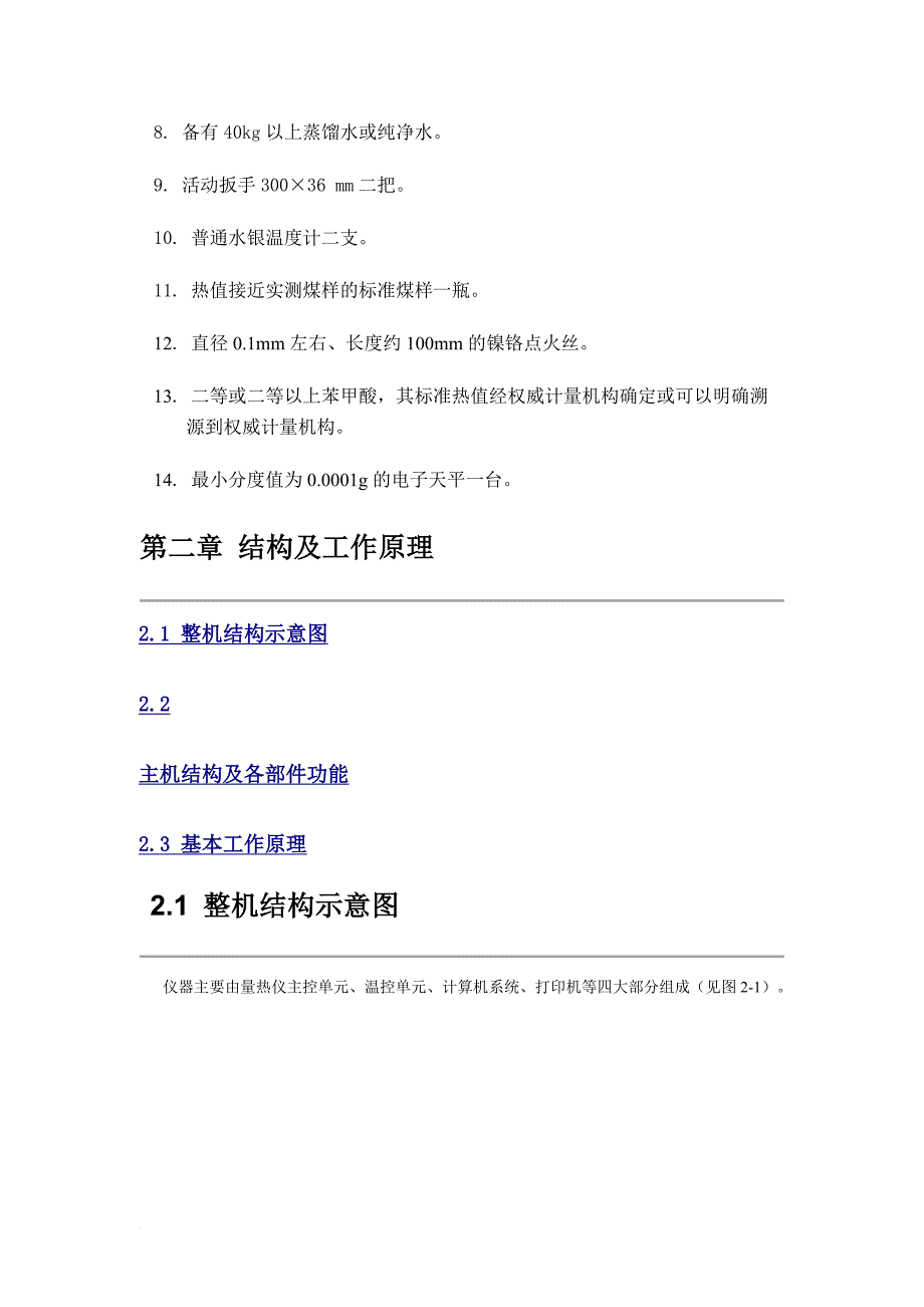 长沙开元5e系列量热仪操作规程_第4页