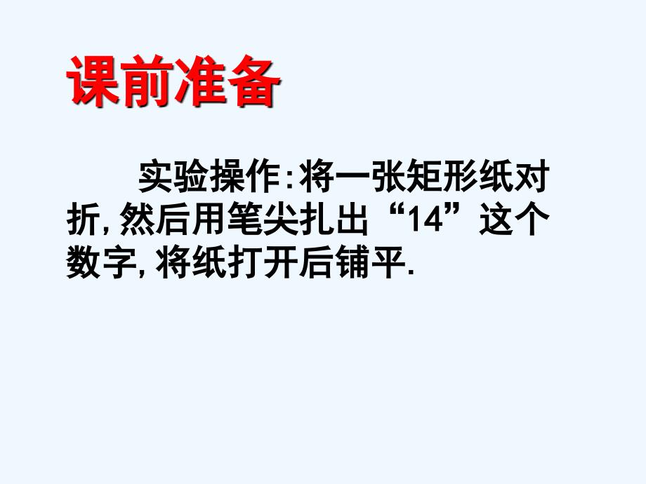 数学北师大版七年级下册探索轴对称性质.2探索轴对称的性质_第2页