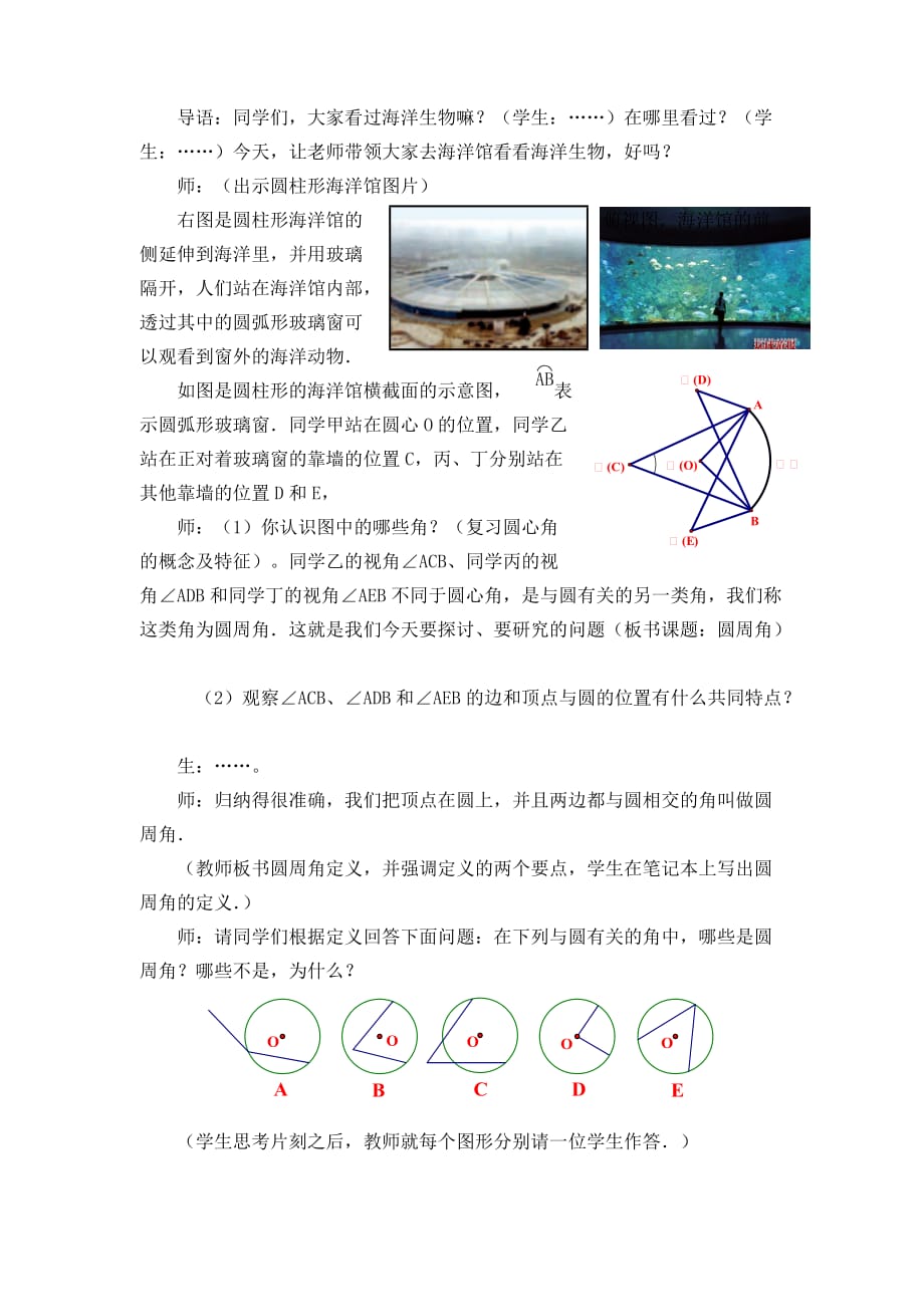 数学人教版九年级上册圆周角第一课时.1.4 圆周角（第一课时）教学设计_第2页