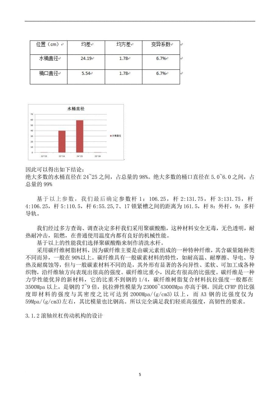 饮用水桶自动清洗机设计说明书_第5页