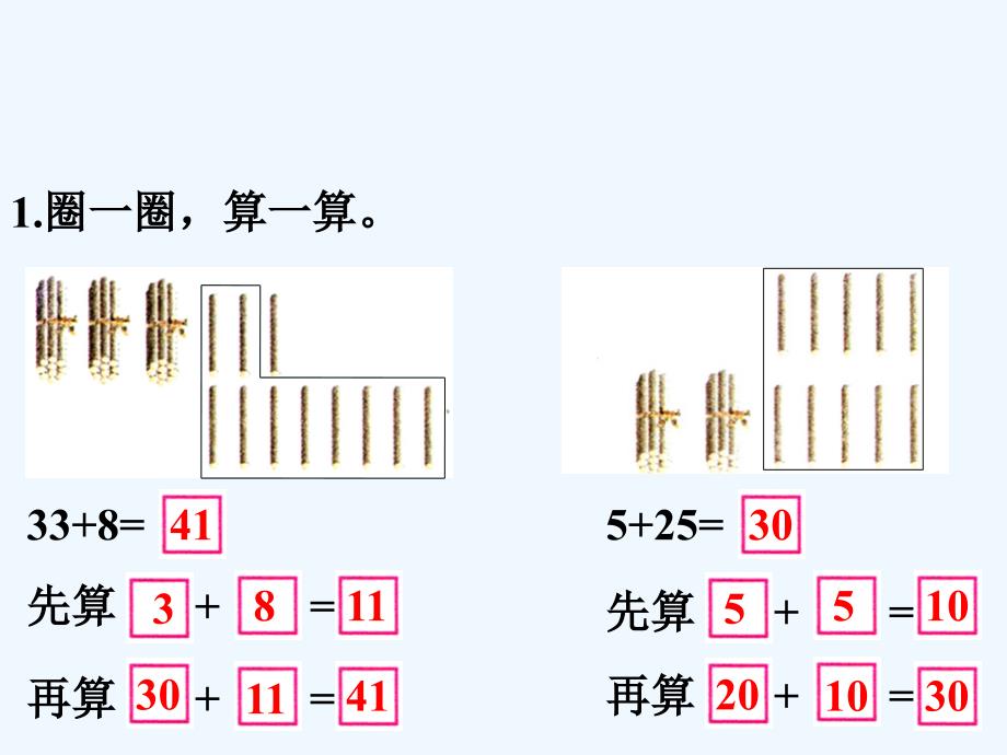 圈一圈算一算_两位数加两位数（进位加法）_第1页