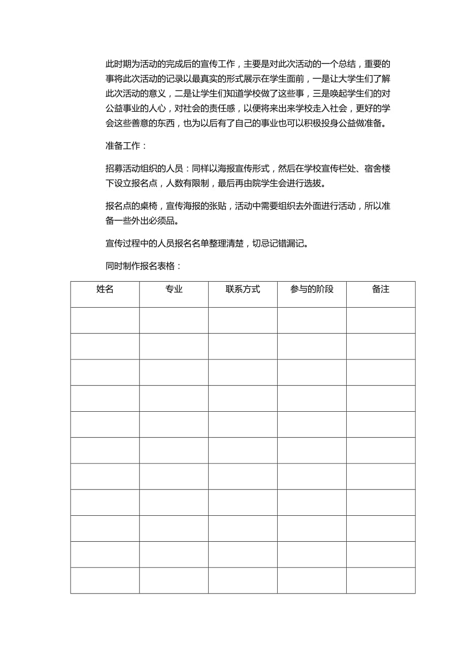 阳光公益活动_第4页