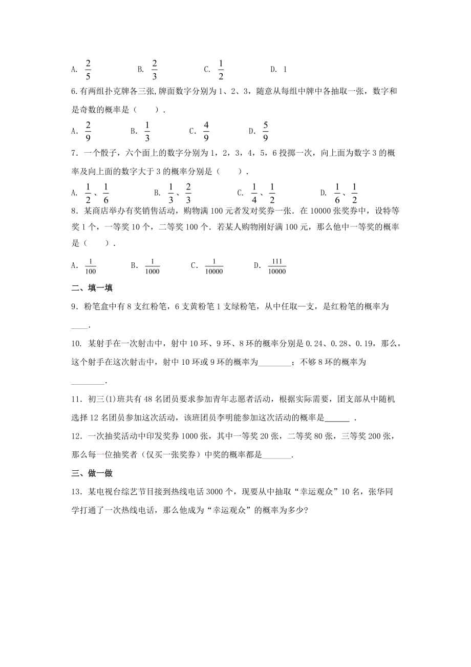 重庆市永川区第五中学校九年级数学上册《25.1 概率》课后练习_第2页