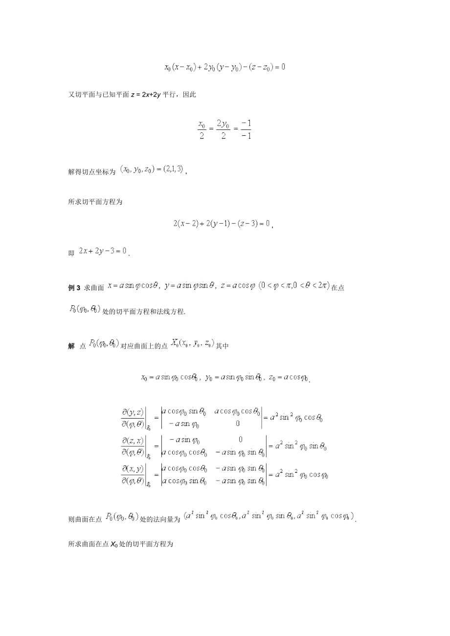 曲面的切平面与法线方程资料_第4页