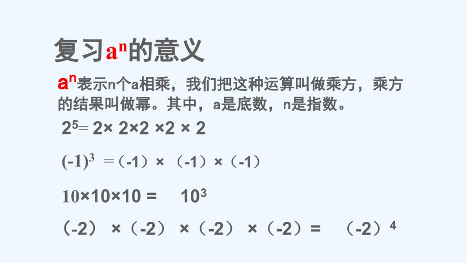 数学人教版八年级上册14.1.1 同底数幂的乘法（教学课件）_第2页