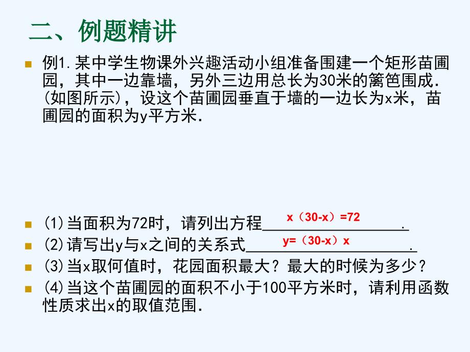 数学人教版九年级上册不等式、方程、函数综合应用_第3页