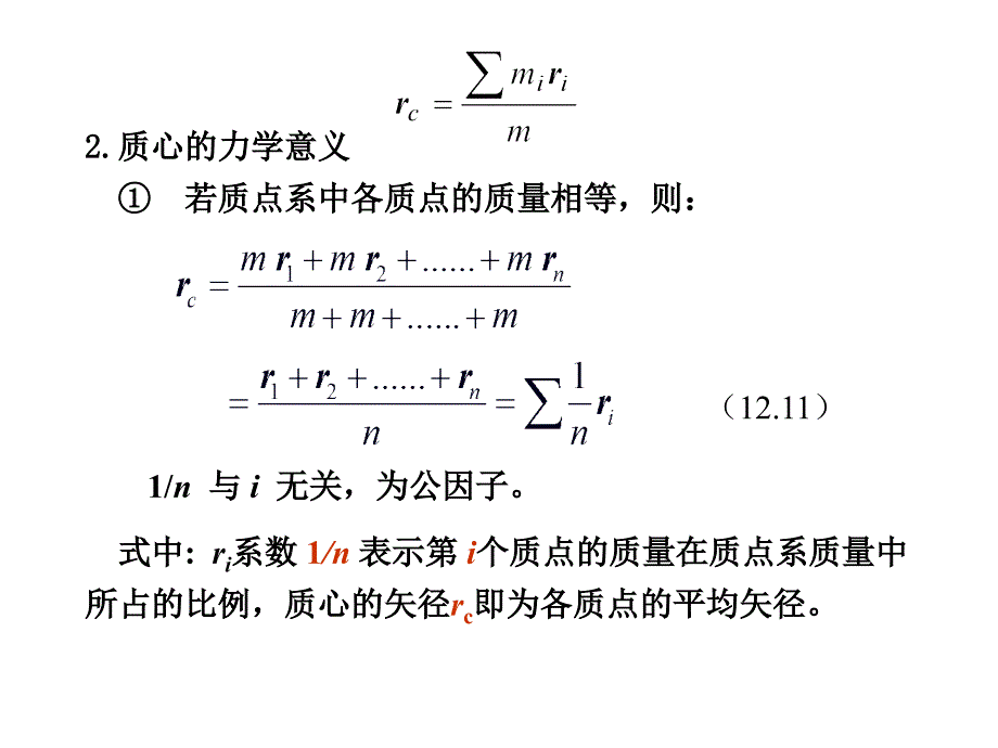 质心运动定理(理论力学课件)_第2页