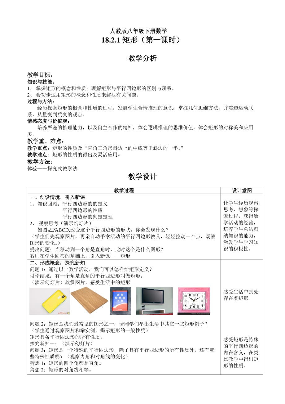 数学人教版八年级下册18.2矩形（第一课时）_第2页