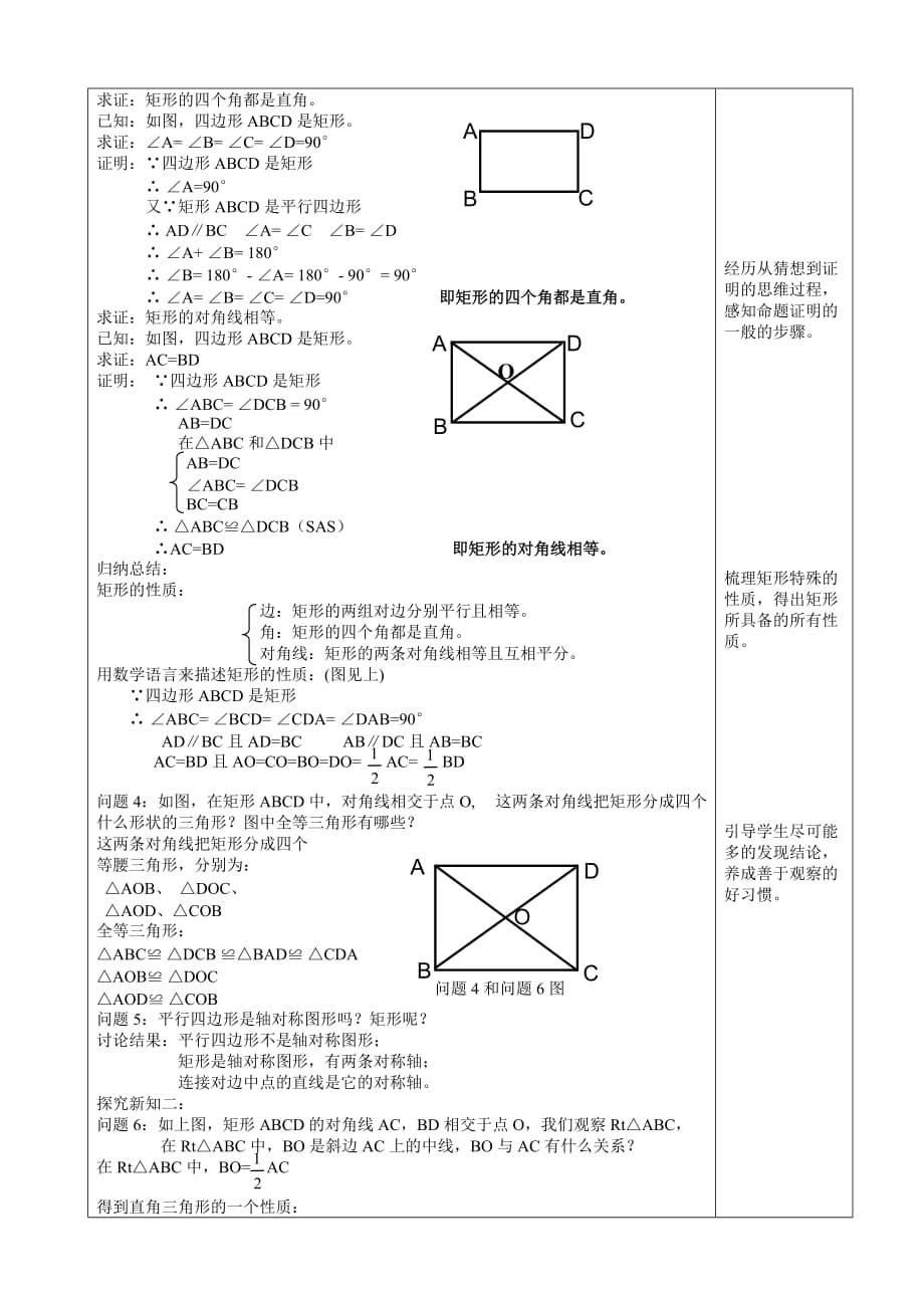 数学人教版八年级下册18.2矩形（第一课时）_第3页