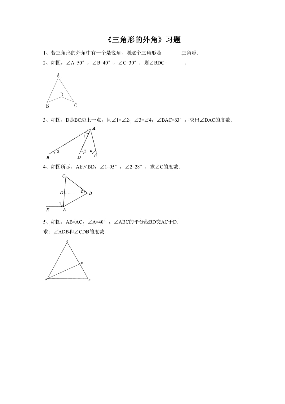 《三角形的外角》习题1_第1页