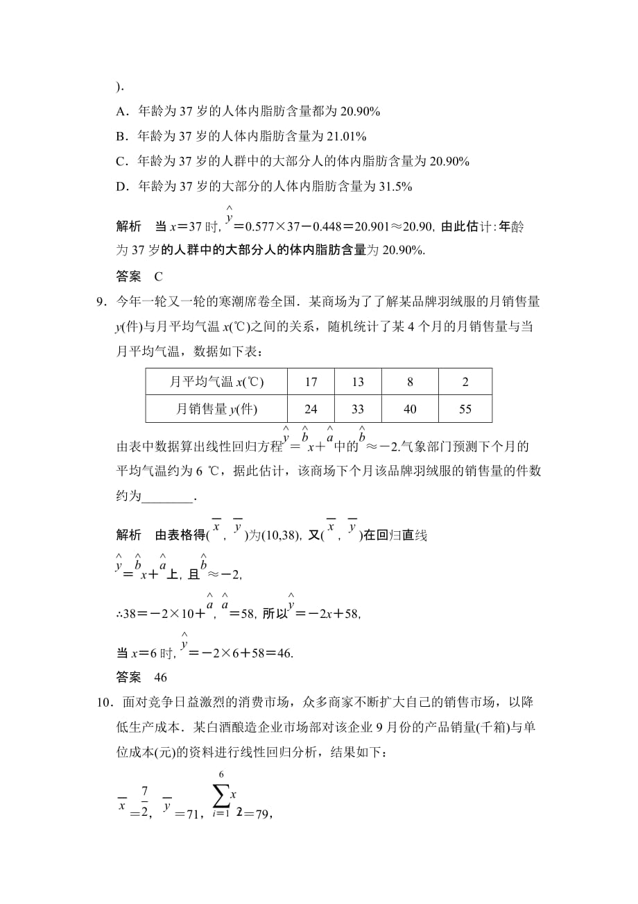 高中新课程数学(新课标人教a版)选修2-3《3.1回归分析的基本思想及其初步应用》评估训练_第4页