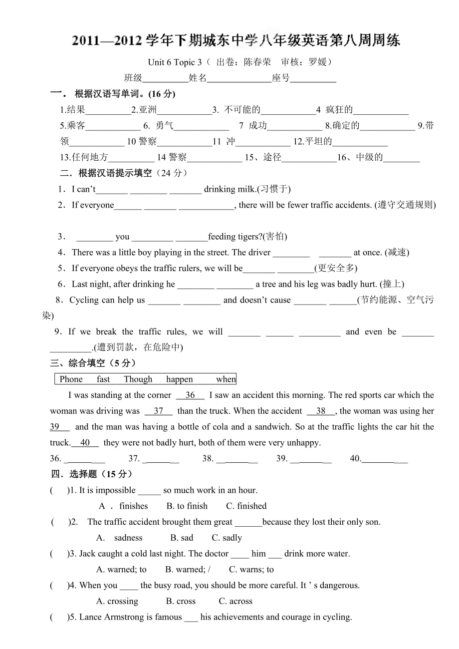 福建省宁化城东中学八年级下学期第8周周练英语试题_第1页