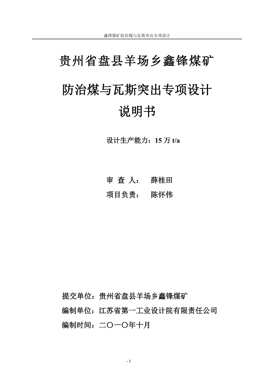 鑫锋煤矿防治煤与瓦斯突出专项设计_第3页