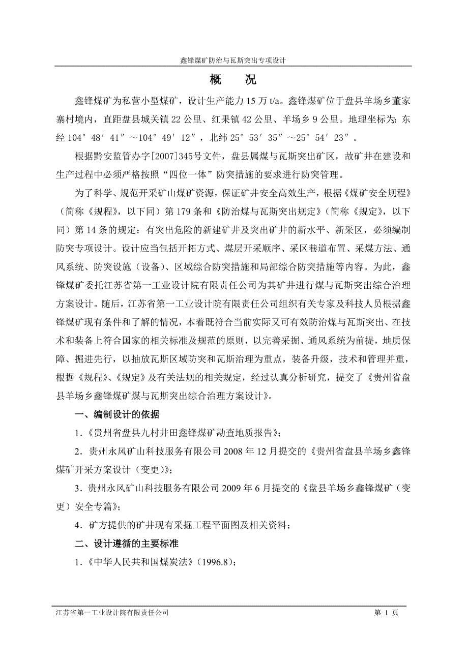 鑫锋煤矿防治煤与瓦斯突出专项设计_第5页